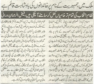 Minhaj-ul-Quran  Print Media CoverageDaily Ausaf, Page-2